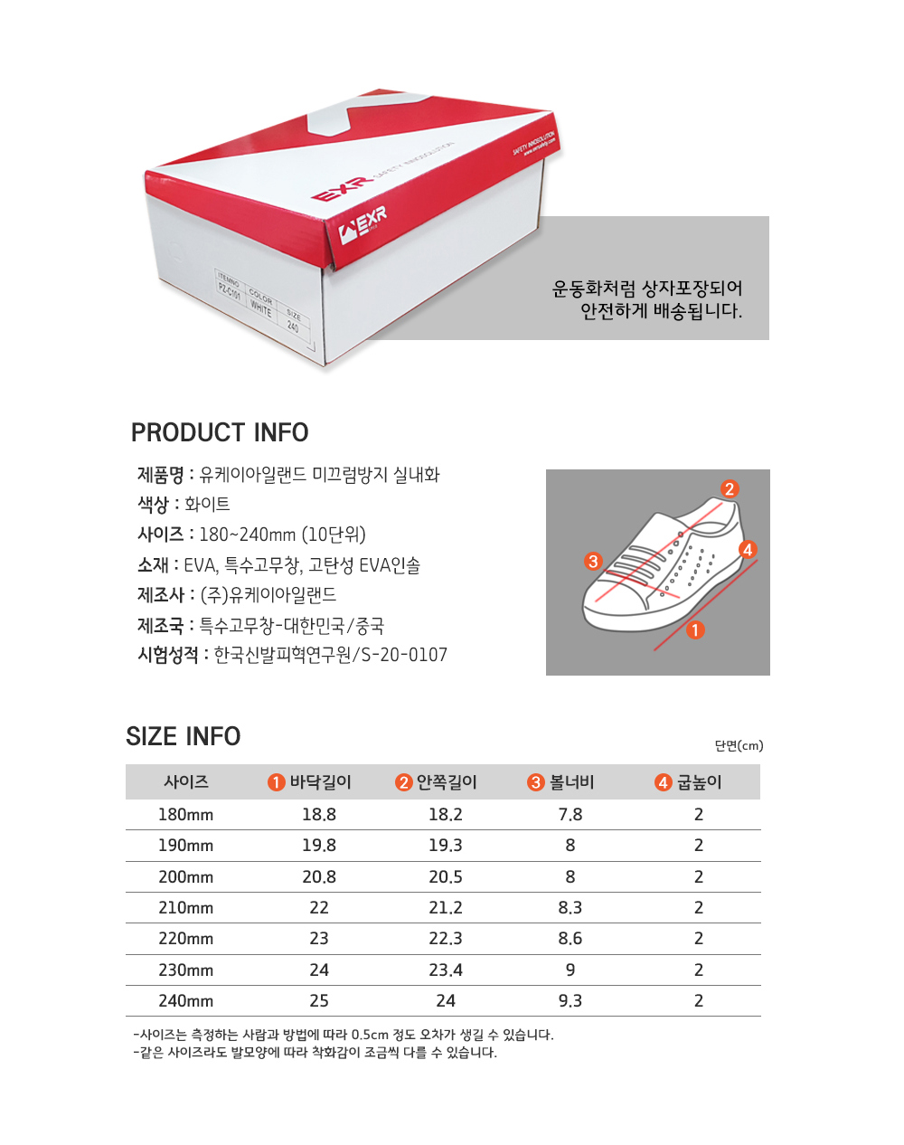 (주)유케이아일랜드 실내화 상세페이지