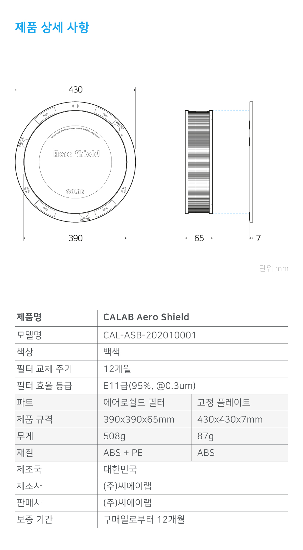 주식회사 사람과공기 에어로쉴드 필터b