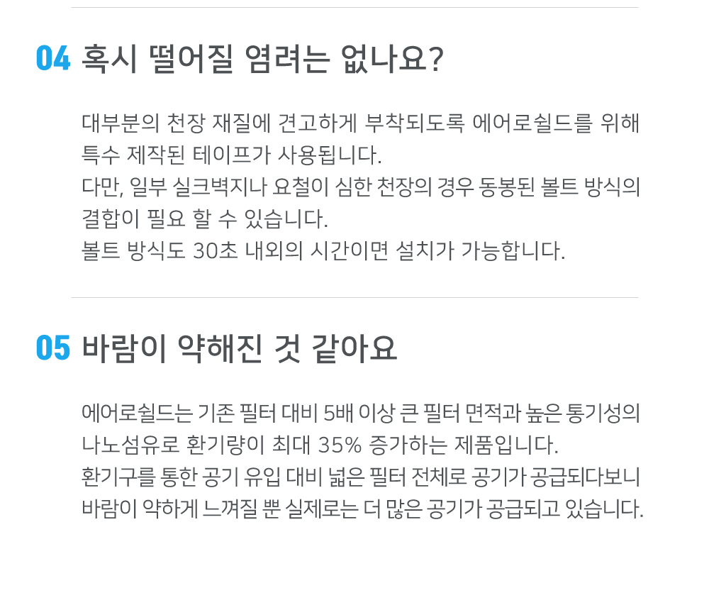 주식회사 사람과공기 에어로쉴드 필터b