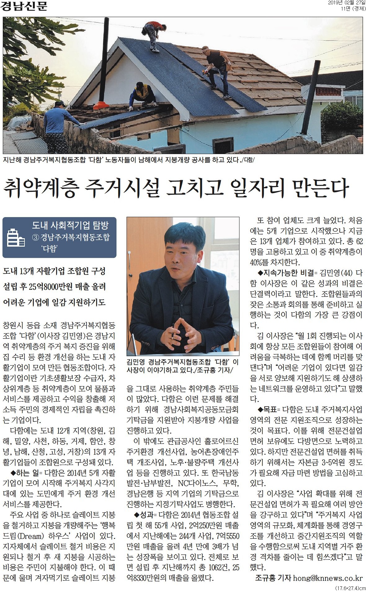 경남주거복지협동조합 다함 소개