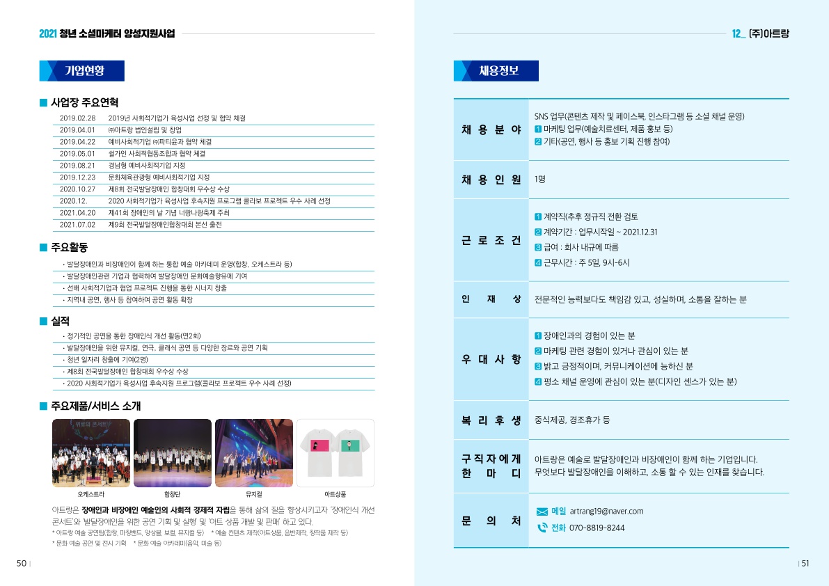 (주)아트랑 기업소개