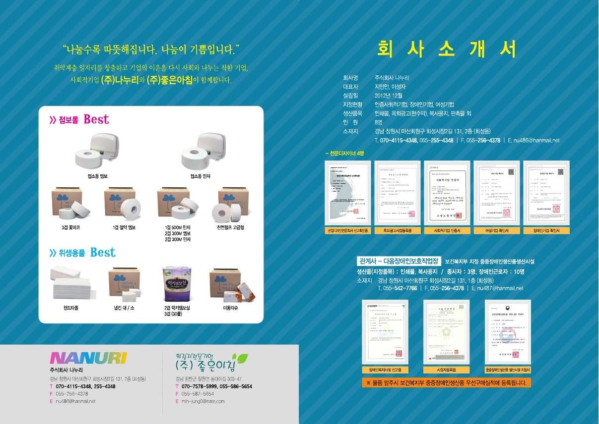 주식회사 나누리 소개서