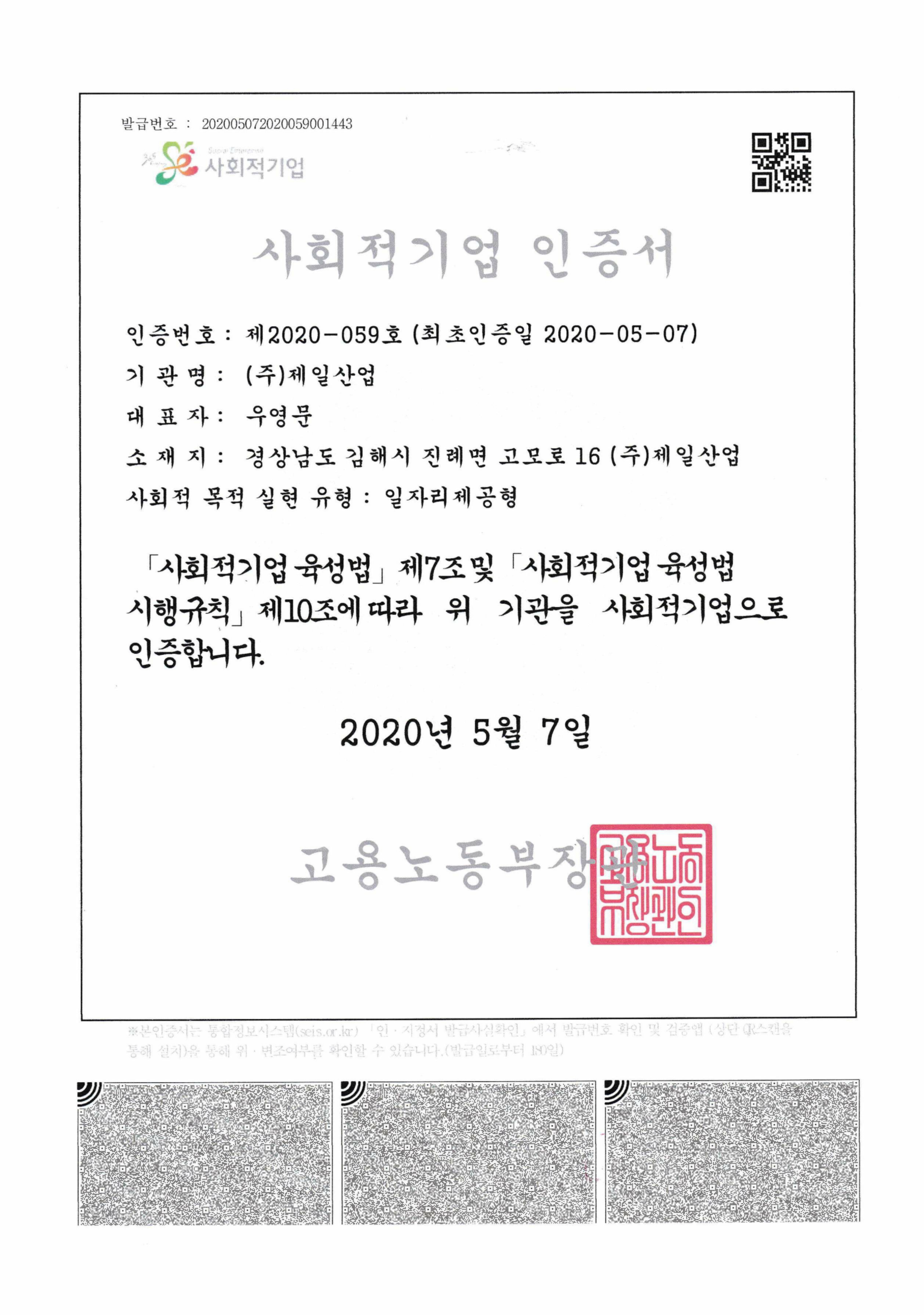 (주)제일산업 소개