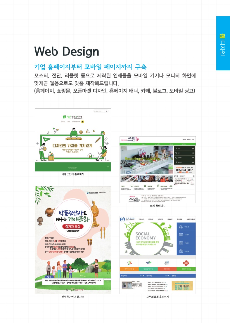 (주)더좋은인쇄웹디자인 카탈로그