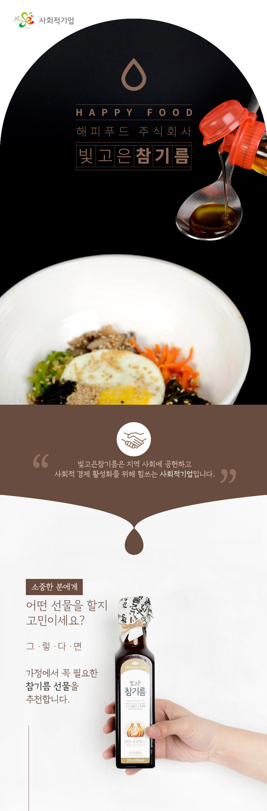 해피푸드주식회사 빛고은 참기름 1구(선물용)+볶음깨 세트