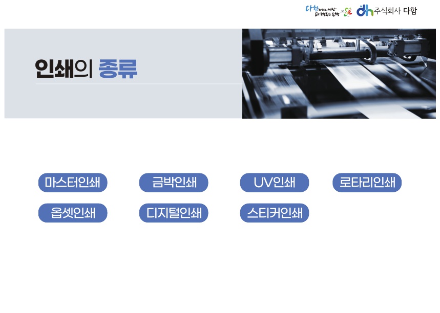 주식회사 다함 소개