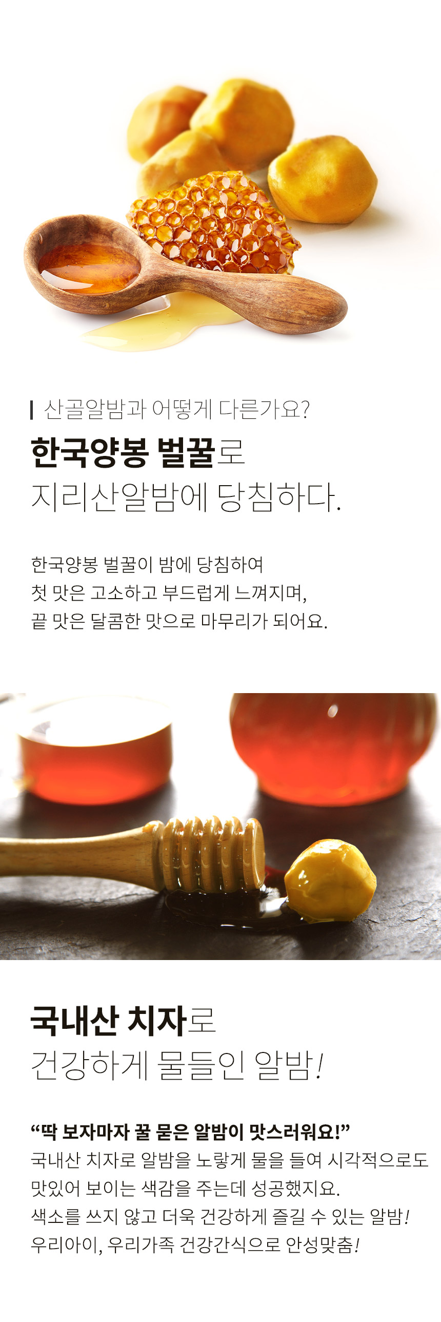 ㈜에코맘의산골이유식 농업회사법인
 산골알밤(100봉)