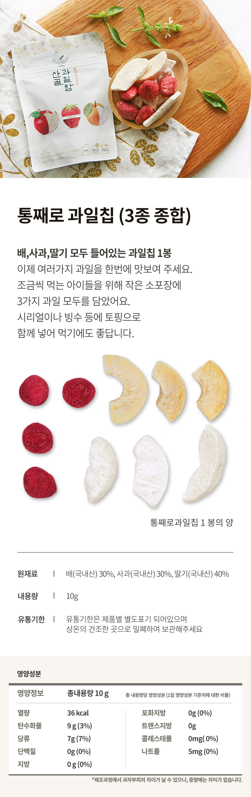 에코맘산골이유식 산골과일참 통째로과일칩 10봉