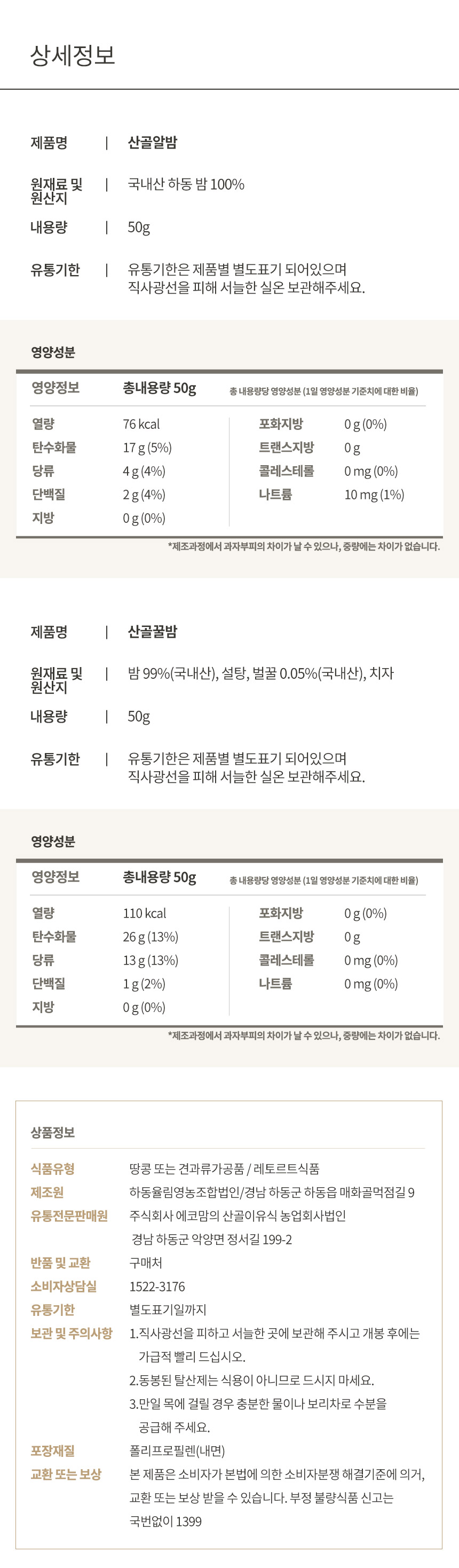 ㈜에코맘의산골이유식 농업회사법인
 산골꿀밤(20봉)