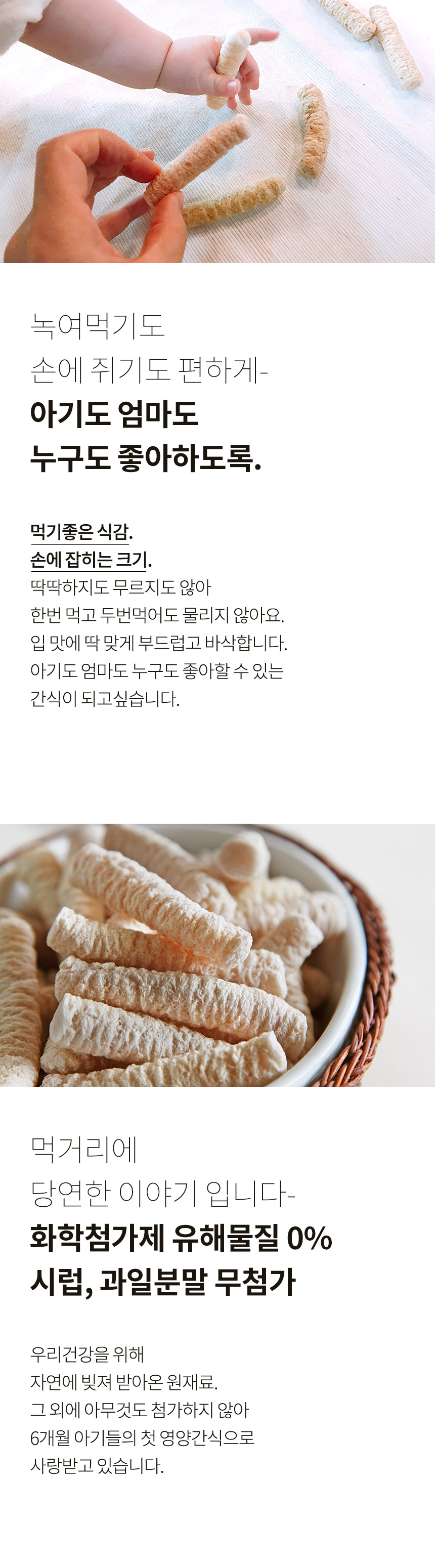 ㈜에코맘의산골이유식 농업회사법인 산골쌀참_시금치스틱(10봉)