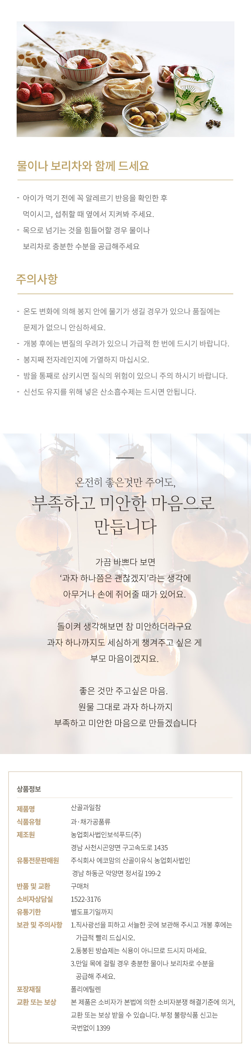 에코맘산골이유식 산골과일참 통째로과일칩 100봉