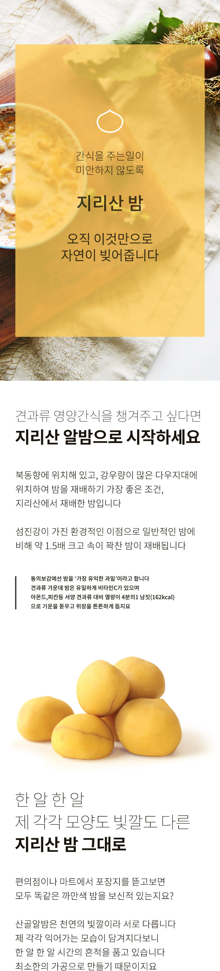 ㈜에코맘의산골이유식 농업회사법인
 산골꿀밤(20봉)