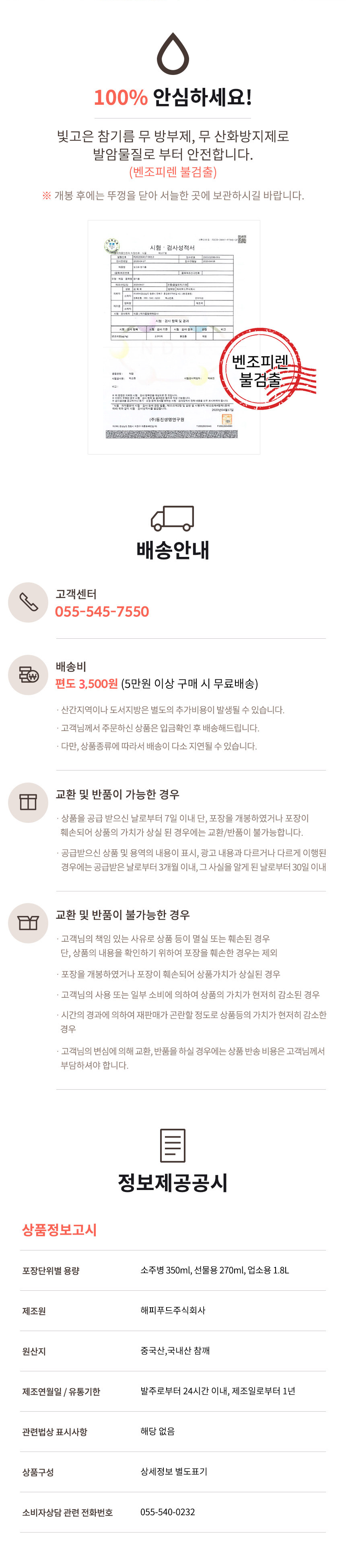 해피푸드주식회사 빛고은 참기름(가정용, 소주병)