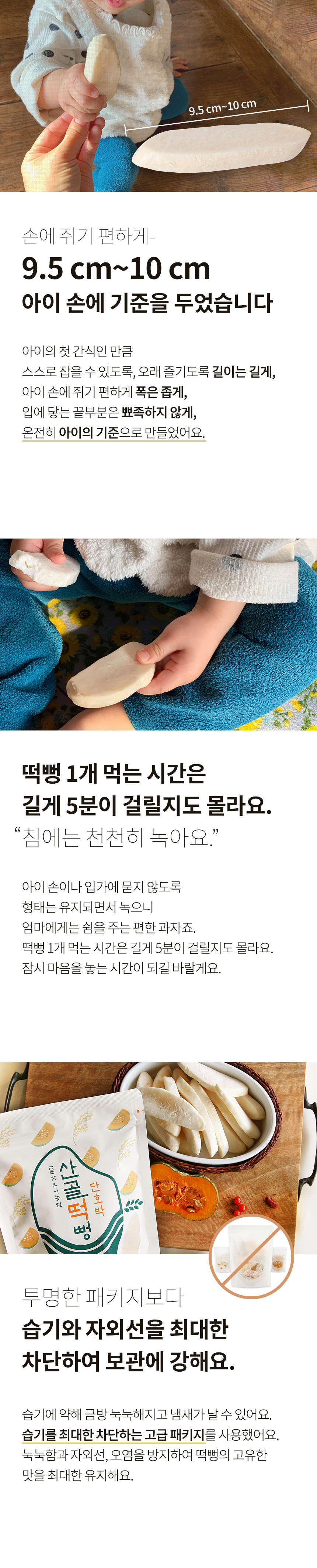 ㈜에코맘의산골이유식 농업회사법인 산골떡뻥_단호박떡뻥(10봉)