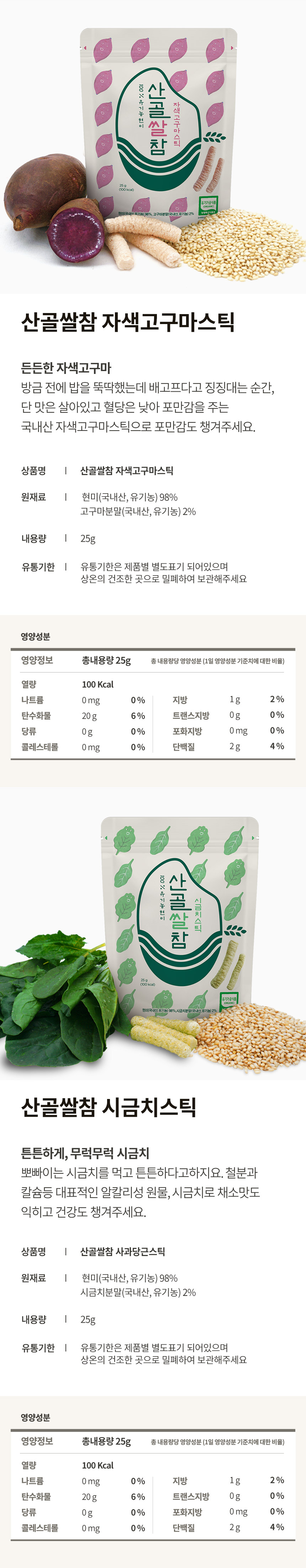 ㈜에코맘의산골이유식 농업회사법인 산골쌀참_시금치스틱(10봉)