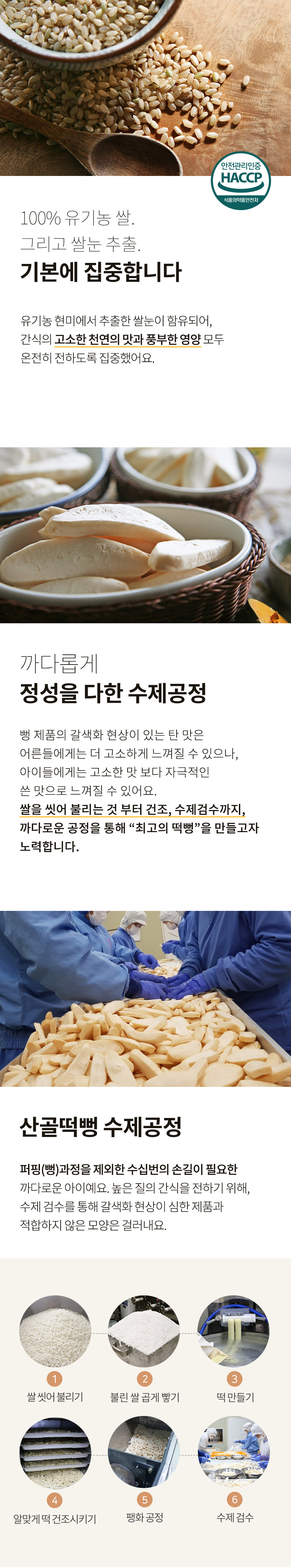 ㈜에코맘의산골이유식 농업회사법인 산골떡뻥_단호박떡뻥(10봉)